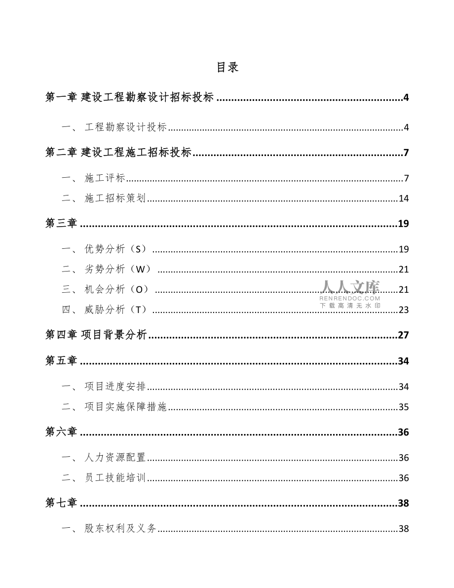 可折疊超薄玻璃公司建設(shè)工程招標投標及勘察管理要點分析