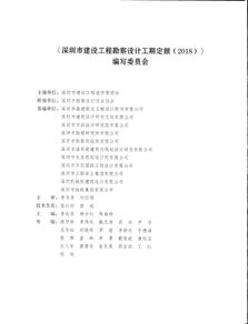 深圳市建設工程勘察設計工期定額2018正式發布，為工程設計提供科學依據